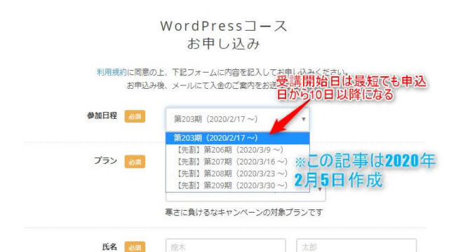 テックアカデミー受講開始日
