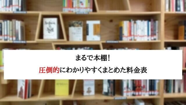 テックアカデミーの料金