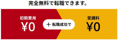 侍エンジニア塾転職コース