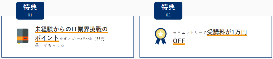 テックキャンプ無料体験