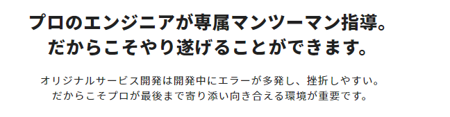 侍エンジニア塾はマンツーマン指導
