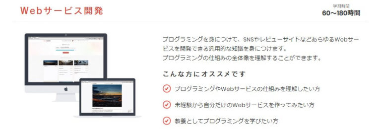 テックキャンプwebサービス開発